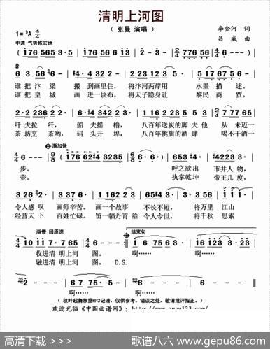 清明上河图（李金河词吕威曲） - 李金河|吕威