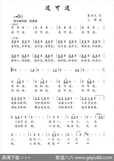 道可道（夏劲风词江晖曲） - 夏劲风|江晖