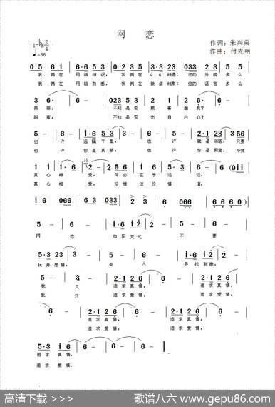 网恋 - 朱兴弟|付先明