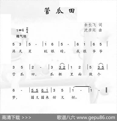 管瓜田 - 余长飞|沈彦延