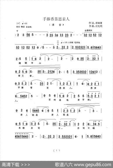手捧香茶思亲人（四川清音） - 段绪清|付先明