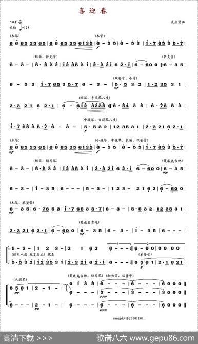 喜迎春（佚名词关应贤曲） - 佚名|关应贤