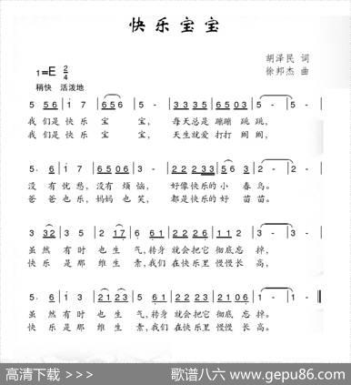 快乐宝宝（胡泽民词徐邦杰曲） - 胡泽民|徐邦杰
