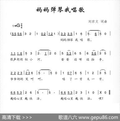 妈妈弹琴我唱歌 - 刘宗文|刘宗文