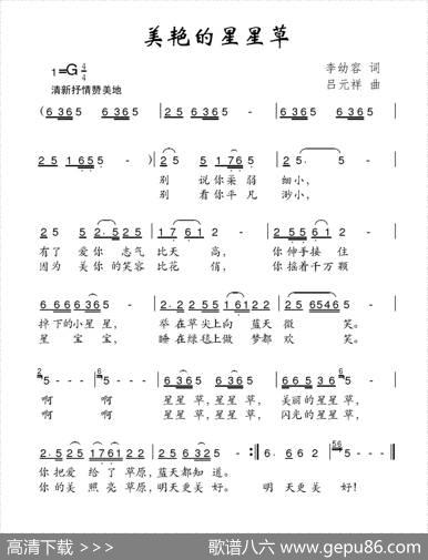 美艳的星星草 - 李幼容|吕元祥