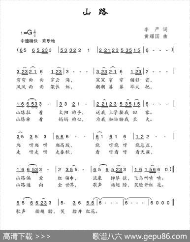 山路（李严词黄耀国曲） - 李严|黄耀国