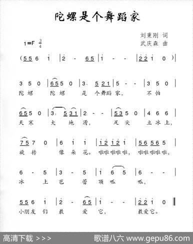 陀螺是个舞蹈家 - 刘秉刚|武庆森