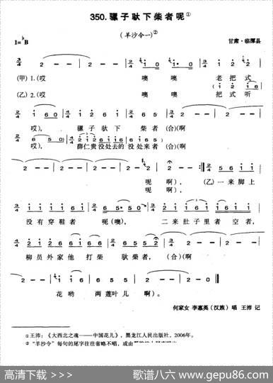 骡子驮下柴者呢