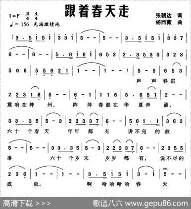 跟着春天走 - 张朝达|杨西薇