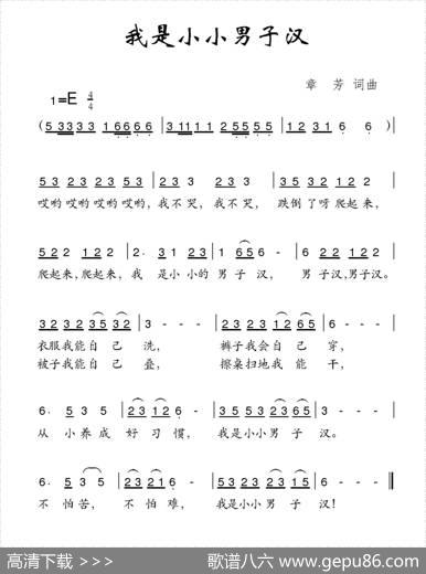 我是小小男子汉 - 章芳|章芳