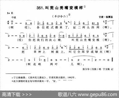 叫荒山秃嘴变模样