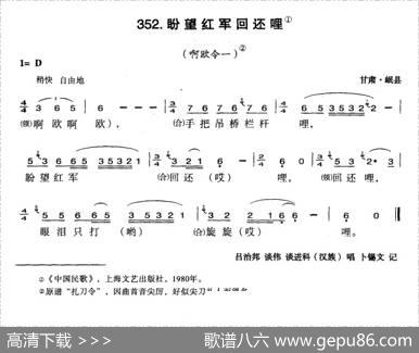 盼望红军回还哩