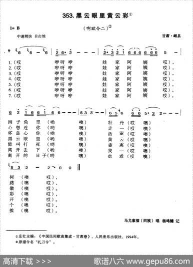 黑云眼里黄云彩