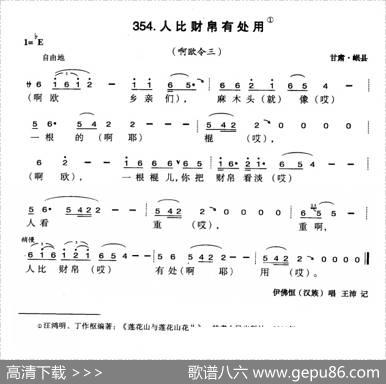 人比财帛有处用