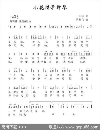 小花猫学弹琴（丁志强词尹秋信曲） - 丁志强|尹秋信