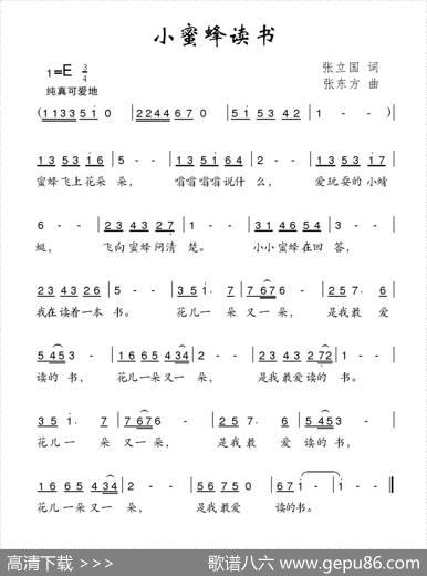 小蜜蜂读书 - 张立国|张东方