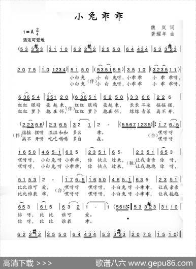 小兔乖乖（魏岚词龚耀年曲） - 魏岚|龚耀年