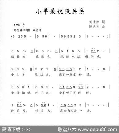 小羊爱说没关系 - 刘秉刚|陈大同