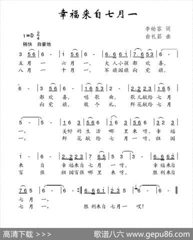 幸福来自七月一（李幼容词俞礼荪曲） - 李幼容|俞礼荪