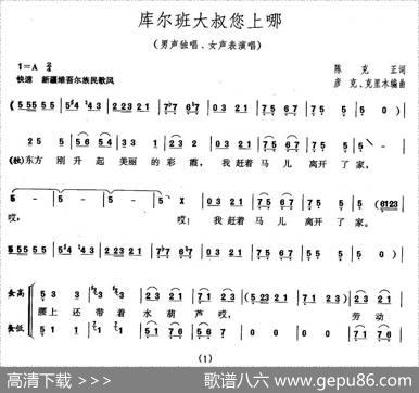 库尔班大叔您上哪（男声独唱、女声表演唱） - 陈克正|彦克、克里木