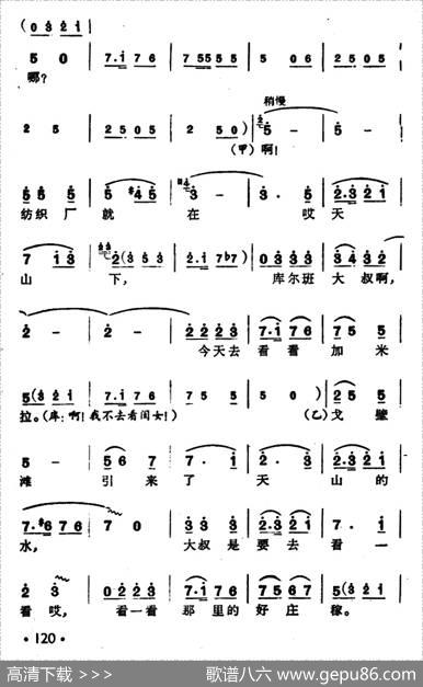 库尔班大叔您上哪（男声独唱、女声表演唱） - 陈克正|彦克、克里木