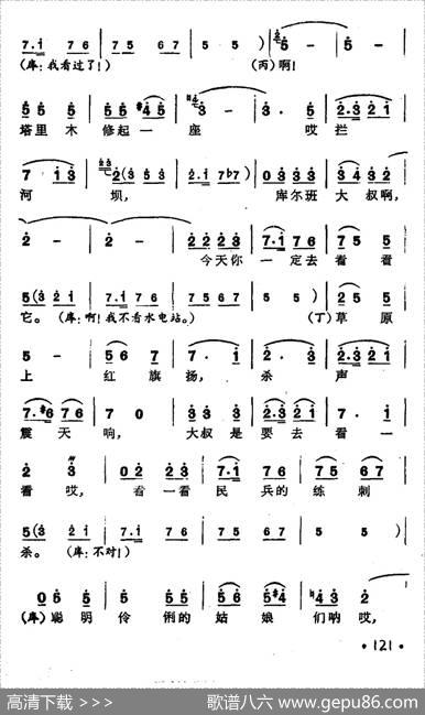 库尔班大叔您上哪（男声独唱、女声表演唱） - 陈克正|彦克、克里木
