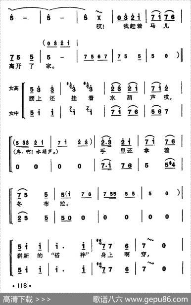 库尔班大叔您上哪（男声独唱、女声表演唱） - 陈克正|彦克、克里木