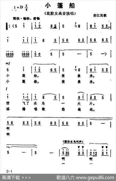 小篷船（浙江民歌、劫夫编曲）|浙江民歌、劫夫编曲