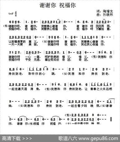 谢谢你，祝福你 - 陶增友|孙晓林