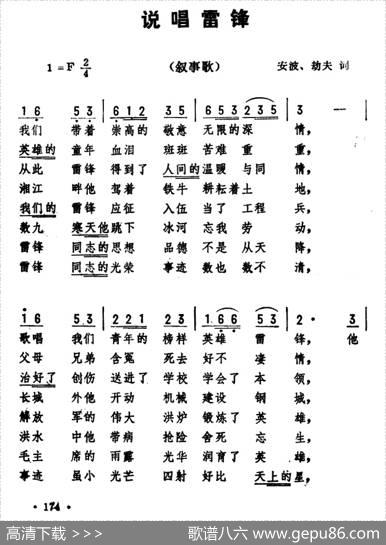 说唱雷锋 - 安波、劫夫|劫夫