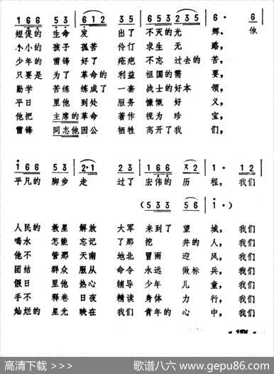 说唱雷锋 - 安波、劫夫|劫夫