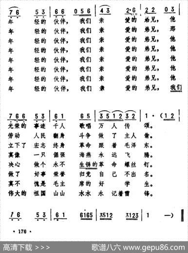 说唱雷锋 - 安波、劫夫|劫夫