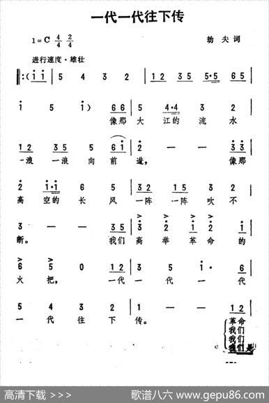 一代一代往下传 - 劫夫|劫夫