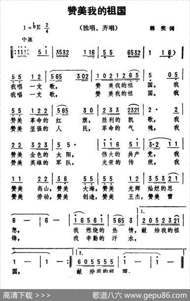 赞美我的祖国（韩笑词劫夫曲） - 韩笑|劫夫