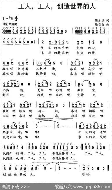 工人，工人，创造世界的人 - 陈念祖|陆在易