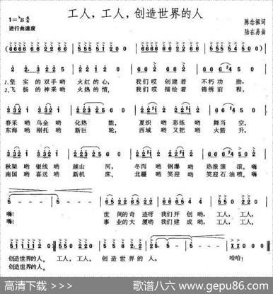 工人，工人，创造世界的人 - 陈念祖|陆在易