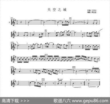 天空之城（中音萨克斯四重奏分谱）|久石让