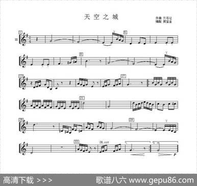 天空之城（中音萨克斯四重奏分谱）|久石让