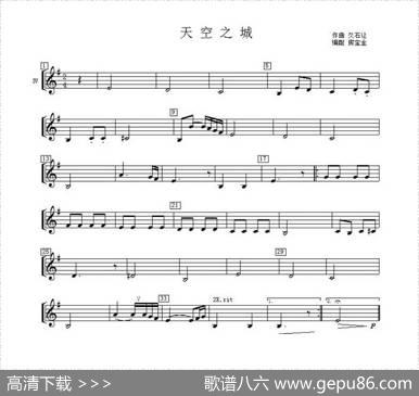 天空之城（中音萨克斯四重奏分谱）|久石让