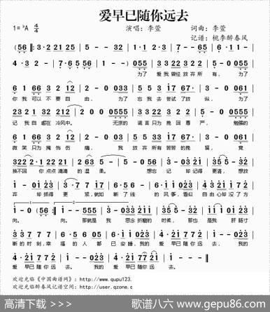 爱早已随你远去 - 李萱|李萱