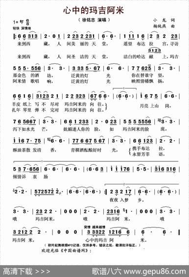 心中的玛吉阿米 - 小龙|杨纯燕