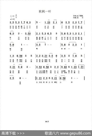 秋枫一叶（姚玉凤词启方曲） - 姚玉凤|启方