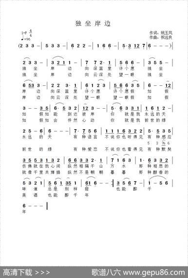 独坐岸边（姚玉凤词祝远良曲） - 姚玉凤|祝远良