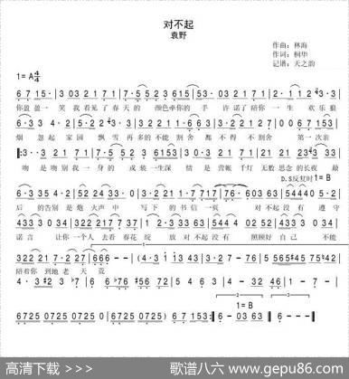 对不起（桐华词林海曲） - 桐华|林海
