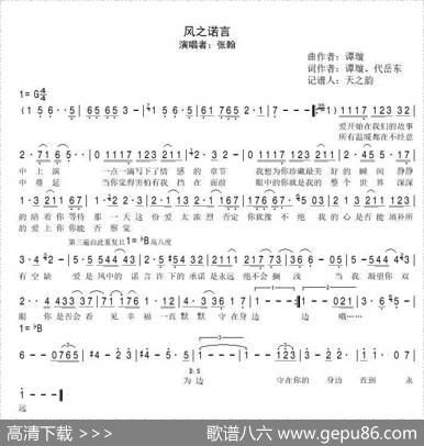 风之诺言 - 谭璇，代岳东|谭璇