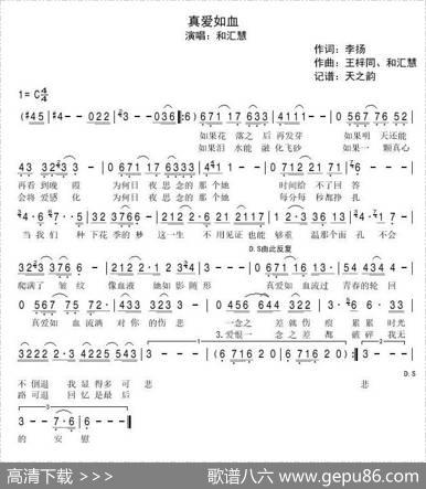 真爱如血 - 李扬|王梓同，和汇慧