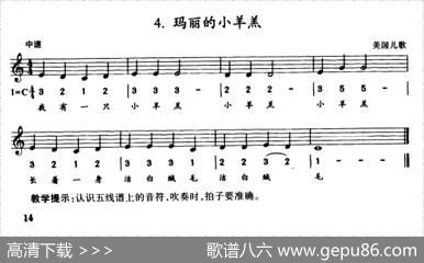 玛丽的小羊羔（线简谱混排版）