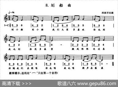 划船曲（线简谱混排版）