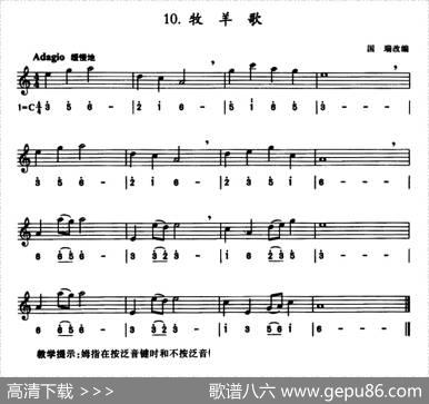 牧羊歌（线简谱混排版）|国瑞改编