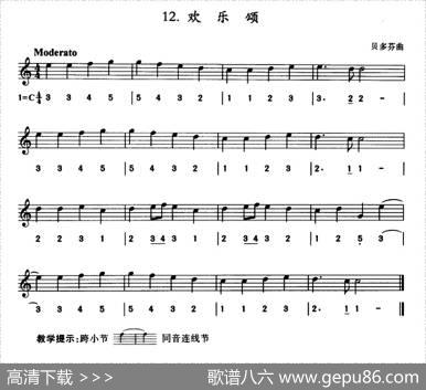 欢乐颂（线简谱混排版）|贝多芬